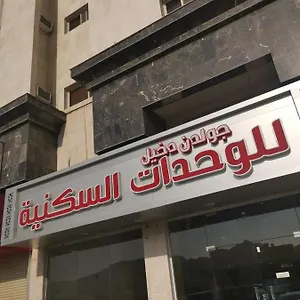  Appart hôtel Golden Dakhil Arabie saoudite