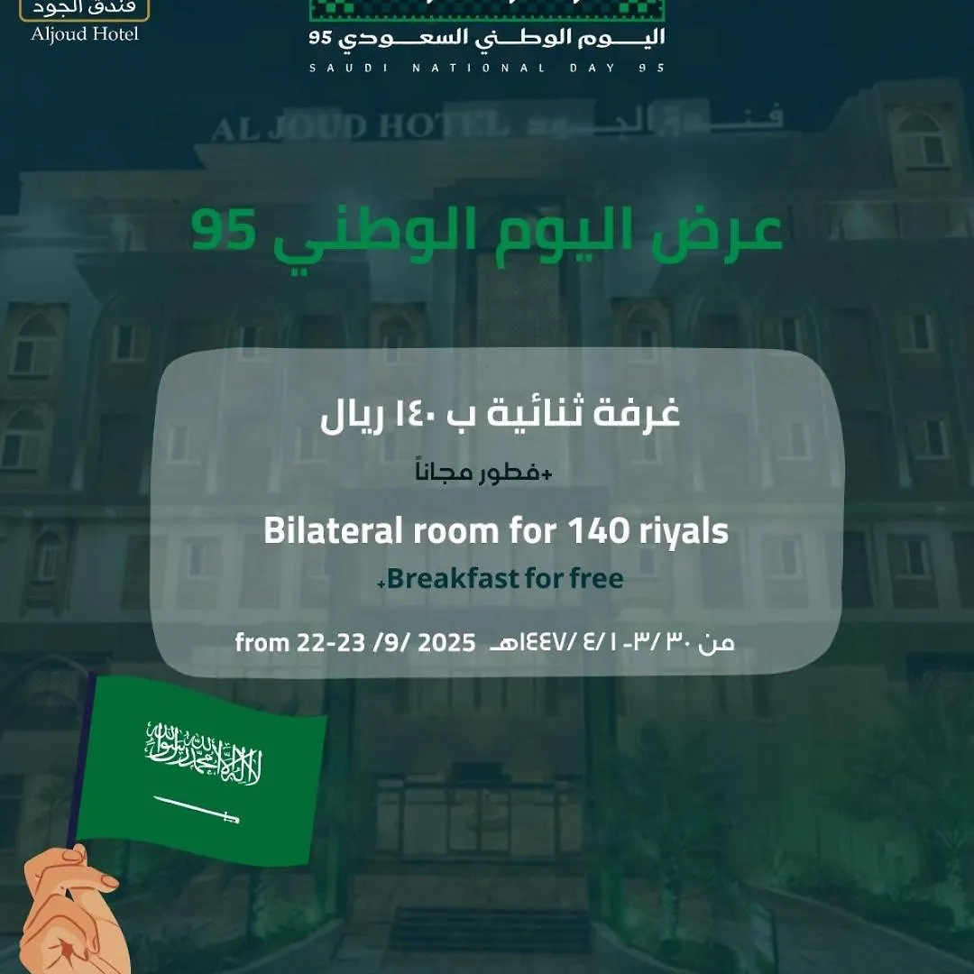 Al Joud Hotel Makkah Mecca